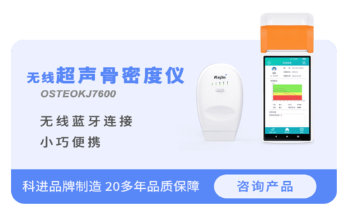 無(wú)線(xiàn)超聲骨密度儀