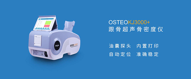 超聲骨密度儀測(cè)量