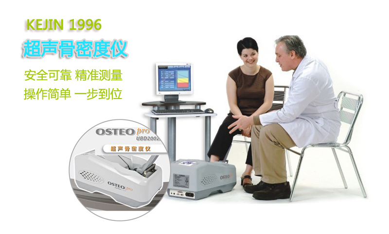骨密度儀廠家