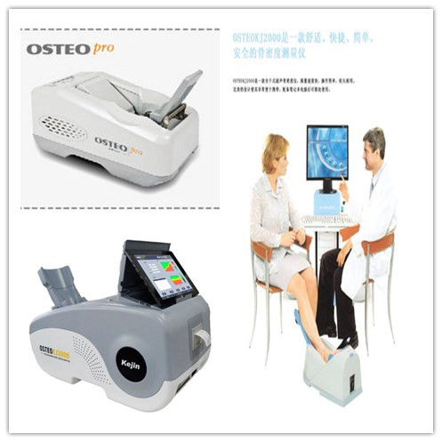 便攜式骨密度檢測儀 骨密度測定儀