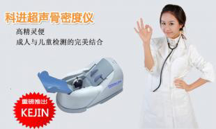 超聲骨密度儀價(jià)格