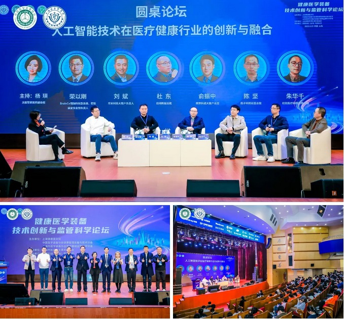 科進(jìn)參與健康管理國際論壇