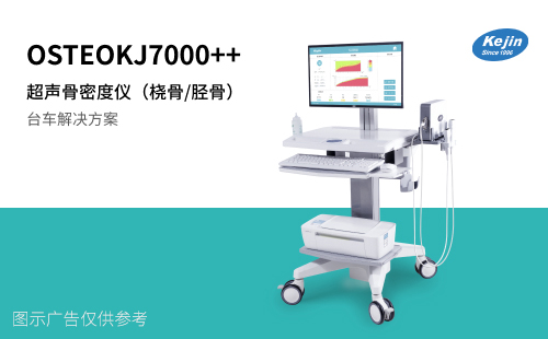 骨密度儀